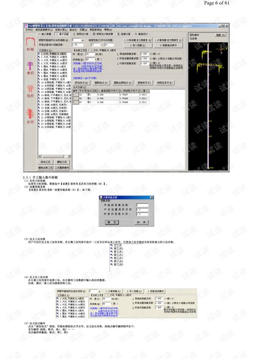 道亨nsa鋼管桿設計系統 柔性結構矩陣分析2.0版 .pdf